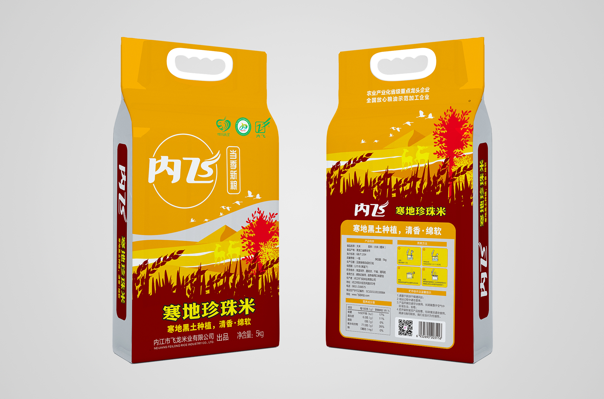 飛龍：5KG寒地珍珠米袋